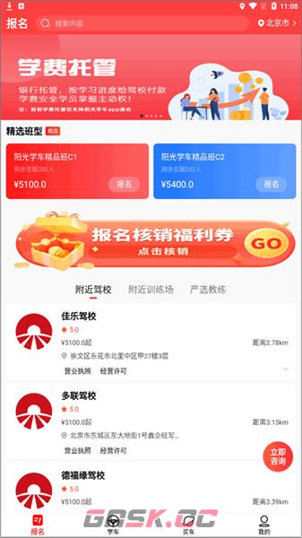 阳光学车app报名方法-第2张-手游攻略-GASK