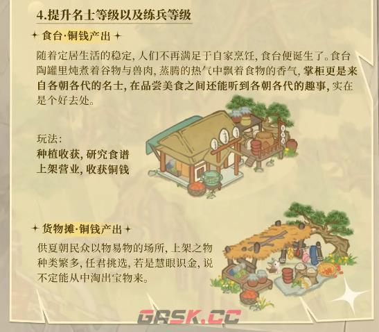 华夏绘世录建筑介绍-第5张-手游攻略-GASK
