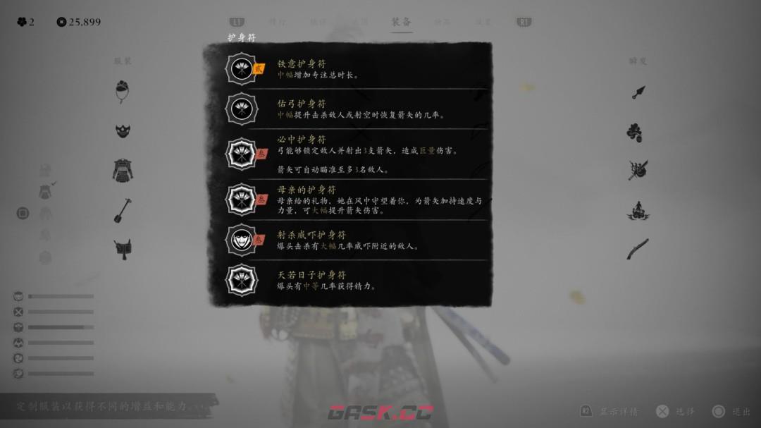 《羊蹄山之魂》蜻蜓套好用护符搭配推荐-第3张-单机攻略-GASK