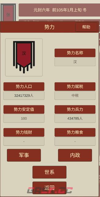 汉朝人生2游戏玩法心得-第2张-手游攻略-GASK