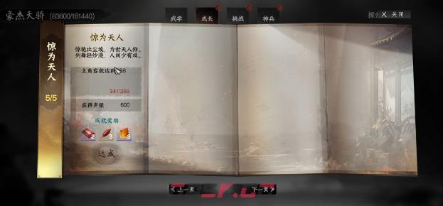 《下一站江湖2》福缘添加方法-第5张-手游攻略-GASK