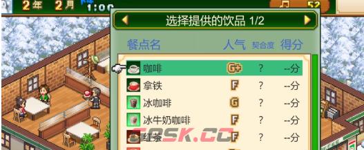 《创意咖啡店物语》热饮配方介绍-第2张-手游攻略-GASK