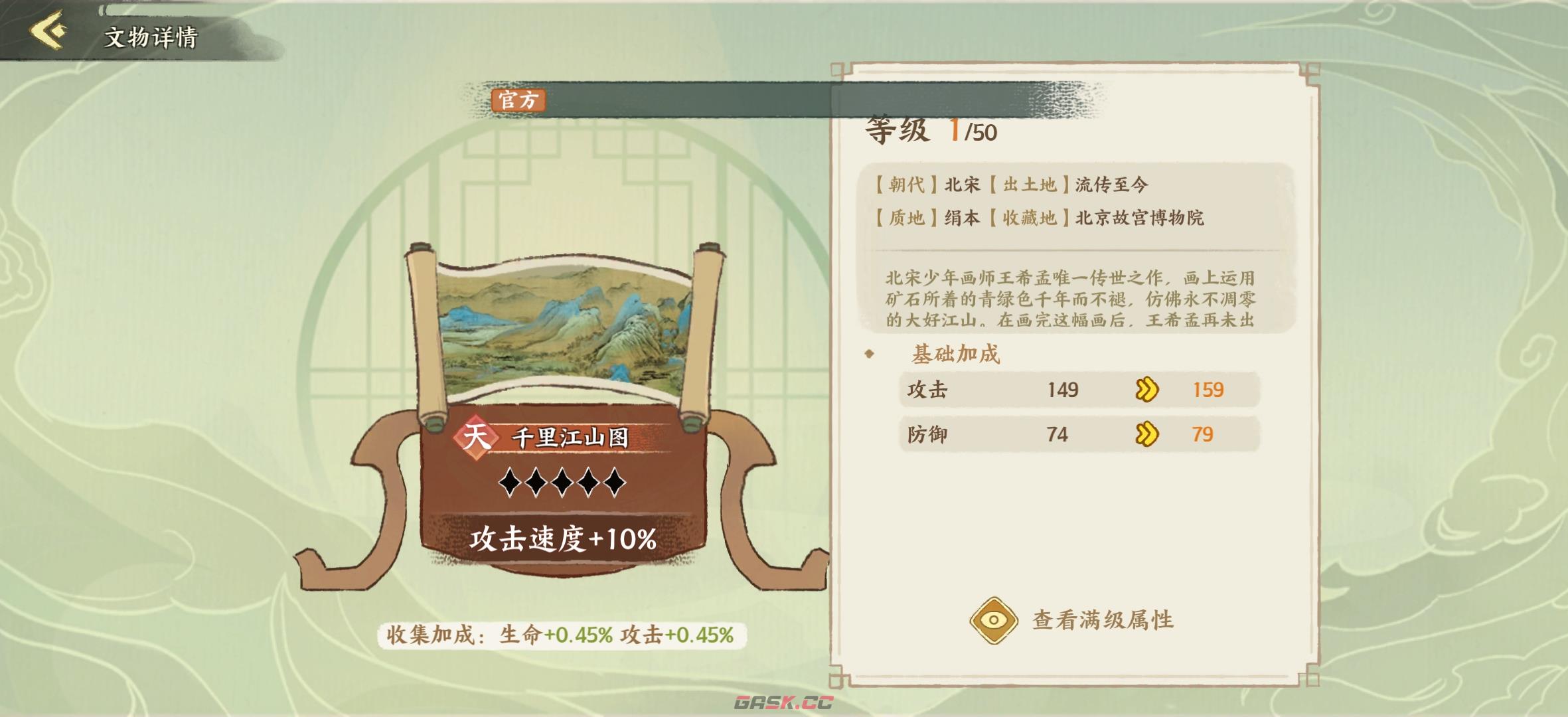 《华夏绘世录》文物搭配攻略-第10张-手游攻略-GASK