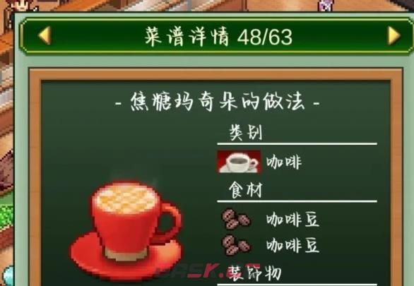 《创意咖啡店物语》热饮配方介绍-第5张-手游攻略-GASK