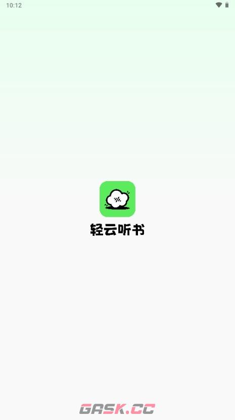 轻云听书app使用教程-第2张-手游攻略-GASK