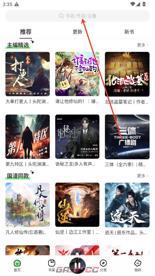 轻云听书app听书教程-第3张-手游攻略-GASK