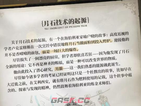 《二重螺旋》月髓与炼金介绍-第4张-手游攻略-GASK