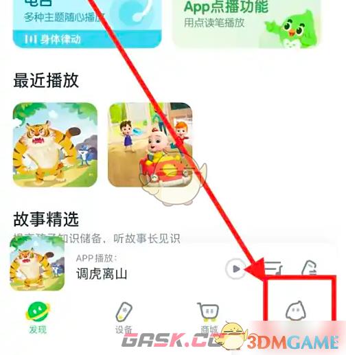 《小布咕》开启护眼模式方法-第2张-手游攻略-GASK