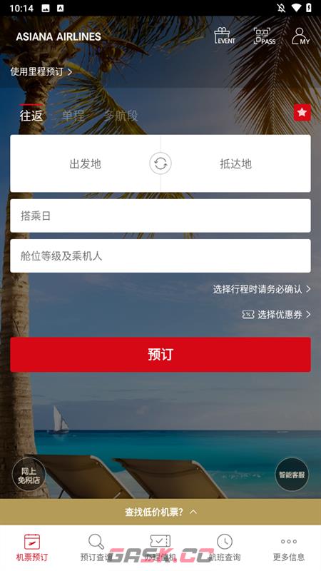 韩亚航空app使用教程-第2张-手游攻略-GASK