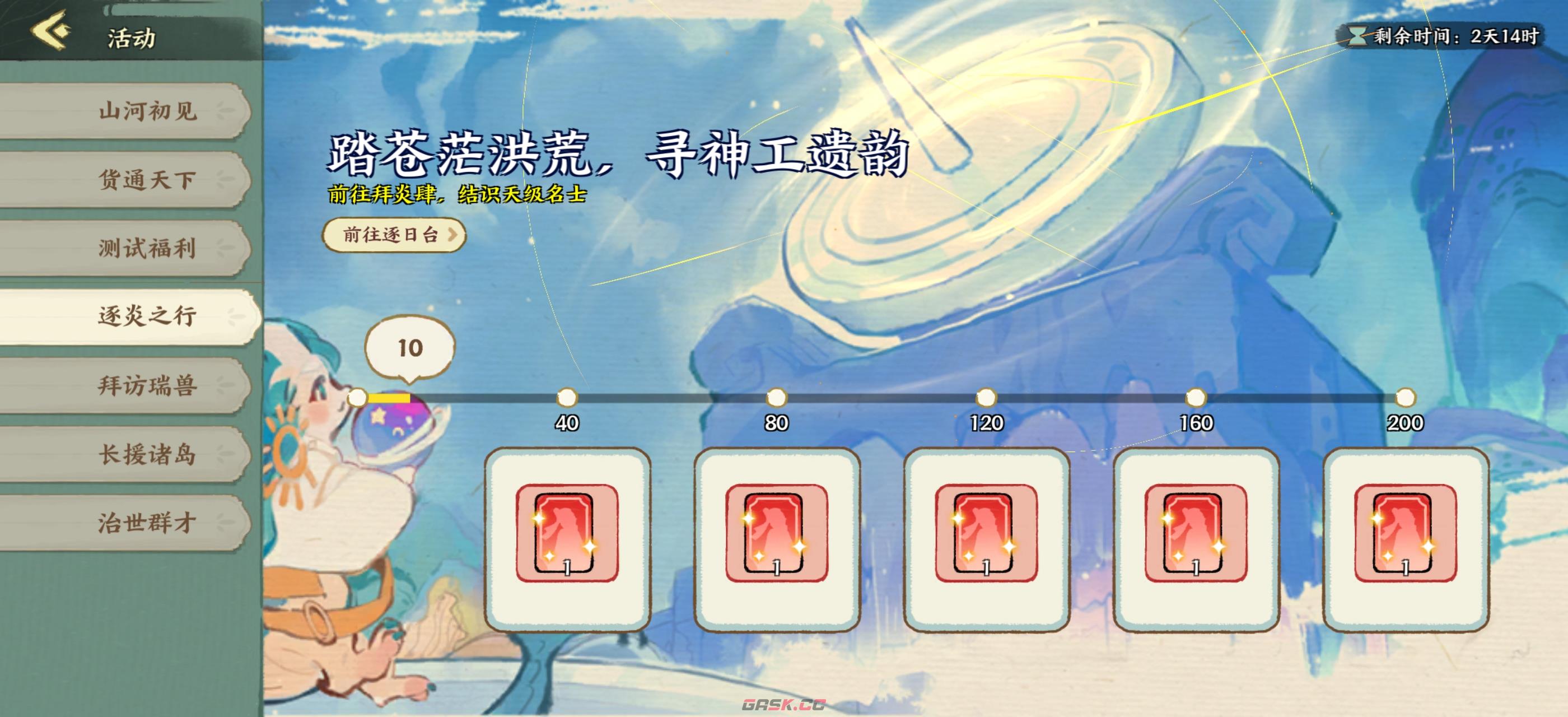 华夏绘世录天品名士逐炎之行攻略-第8张-手游攻略-GASK