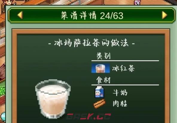 《创意咖啡店物语》热饮配方介绍-第3张-手游攻略-GASK