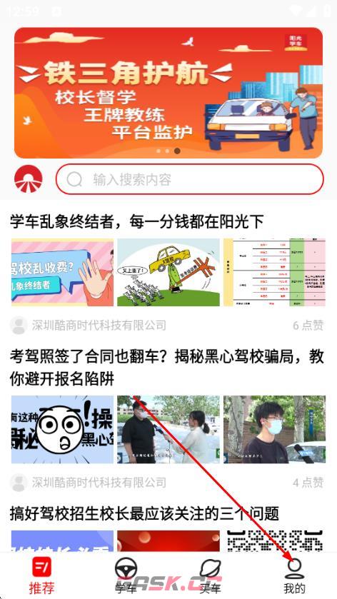 阳光学车app账号退出操作-第3张-手游攻略-GASK