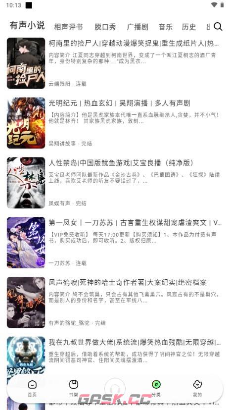 轻云听书app使用教程-第6张-手游攻略-GASK