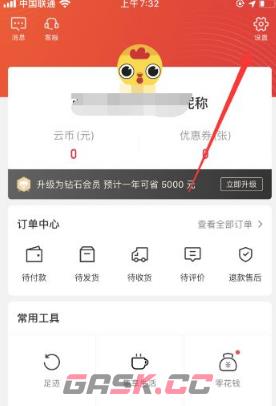 《云集》绑定微信方法-第3张-手游攻略-GASK