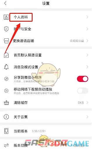 《云集》修改昵称方法-第2张-手游攻略-GASK