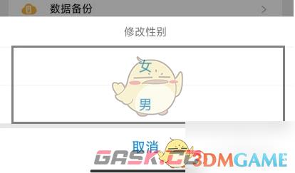 《训记》修改性别方法-第5张-手游攻略-GASK