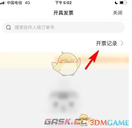 《云集》申请开发票方法-第5张-手游攻略-GASK