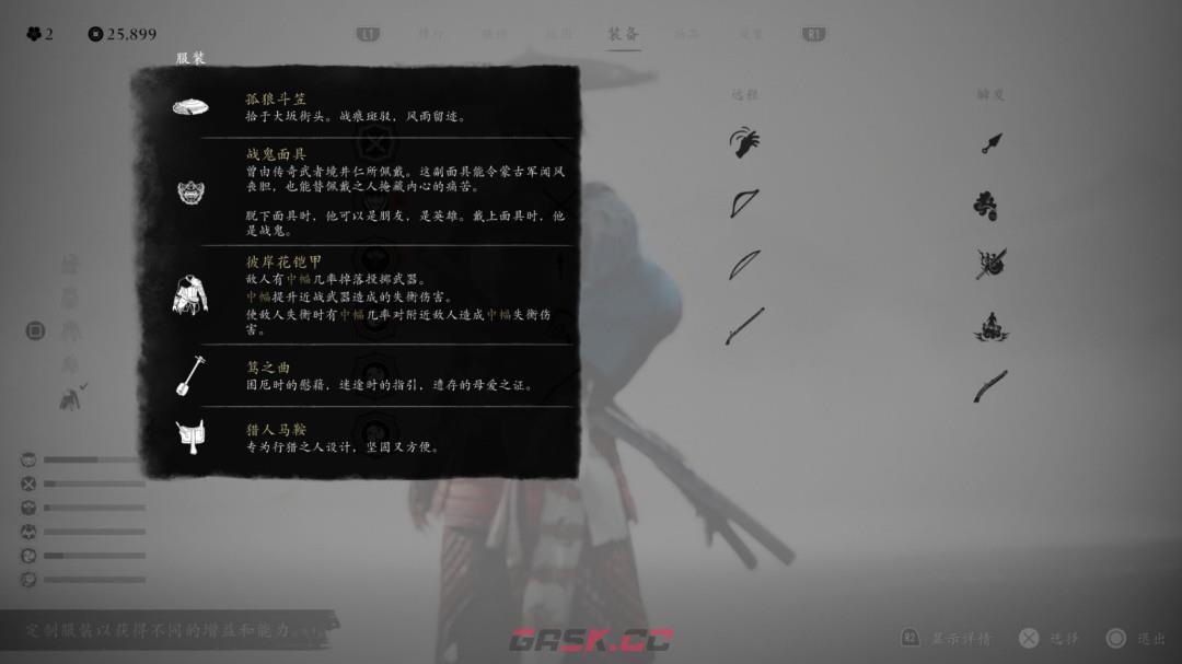 《羊蹄山之魂》怨灵套好用护符搭配推荐-第4张-单机攻略-GASK