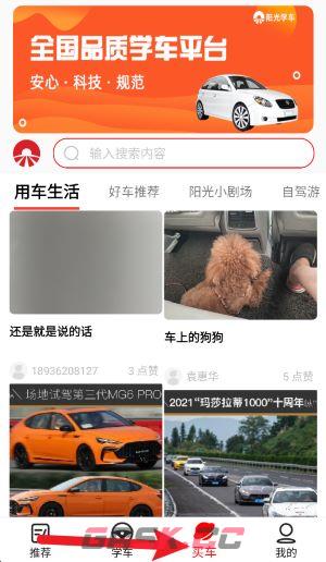 阳光学车app使用教程-第5张-手游攻略-GASK