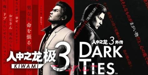 《如龙 极３ / 如龙３外传 Dark Ties》下载安装教程介绍