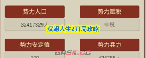 汉朝人生2开局攻略