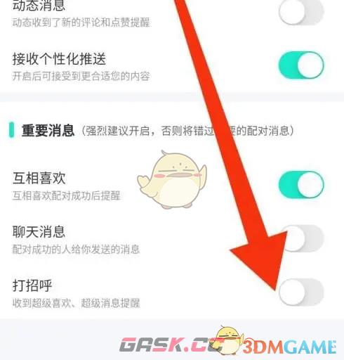 《青藤之恋》开启打招呼消息方法-第5张-手游攻略-GASK
