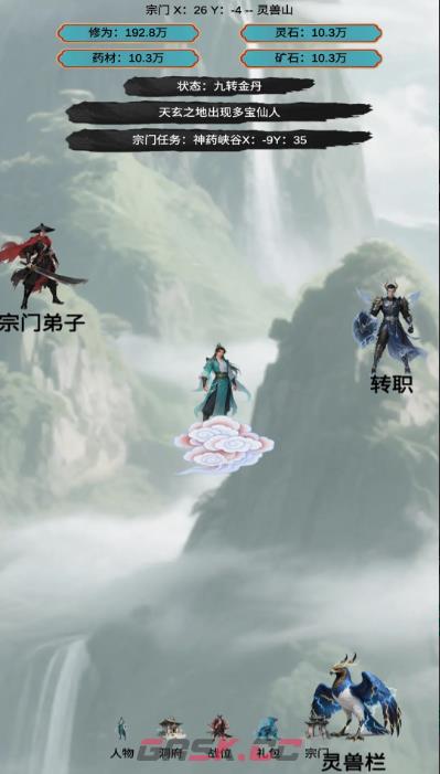 穿越到修仙宗门开局地图打法攻略-第2张-手游攻略-GASK