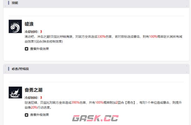 《伊瑟》贝兹比介绍-第5张-手游攻略-GASK