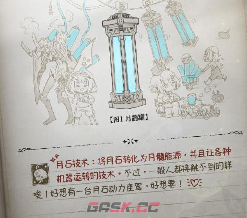 《二重螺旋》月石技术介绍-第4张-手游攻略-GASK