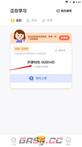 叫叫阅读课app预约上课操作步骤-第3张-手游攻略-GASK