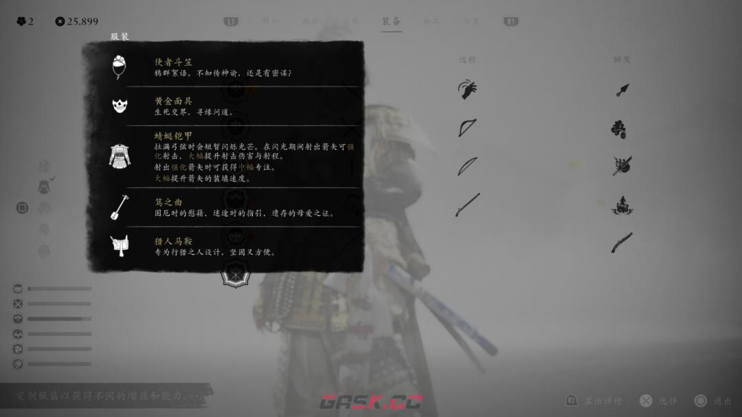 《羊蹄山之魂》蜻蜓套好用护符搭配推荐-第2张-单机攻略-GASK