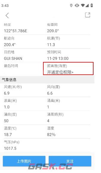 船讯网app微档案查看方法-第5张-手游攻略-GASK