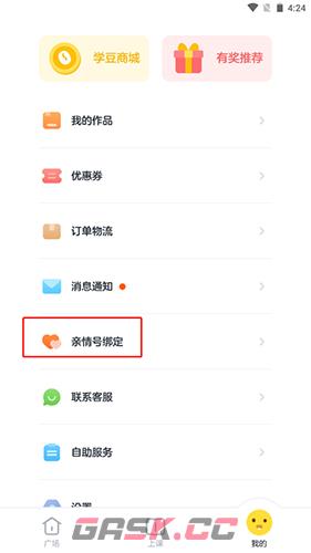 叫叫阅读课app亲情号绑定方法-第3张-手游攻略-GASK