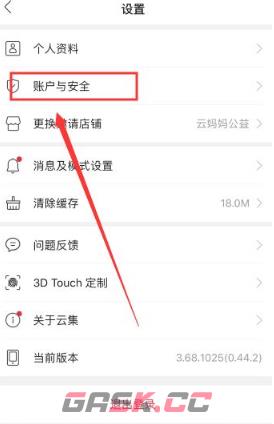 《云集》绑定微信方法-第4张-手游攻略-GASK