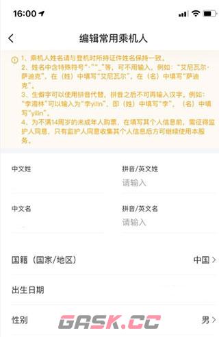 中国国航app个人信息更改方法-第5张-手游攻略-GASK