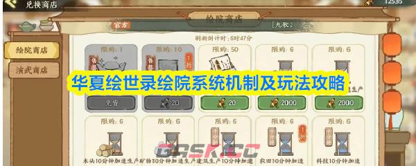 华夏绘世录绘院系统机制及玩法攻略