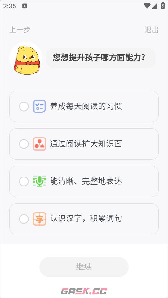 叫叫阅读课app使用教程-第3张-手游攻略-GASK