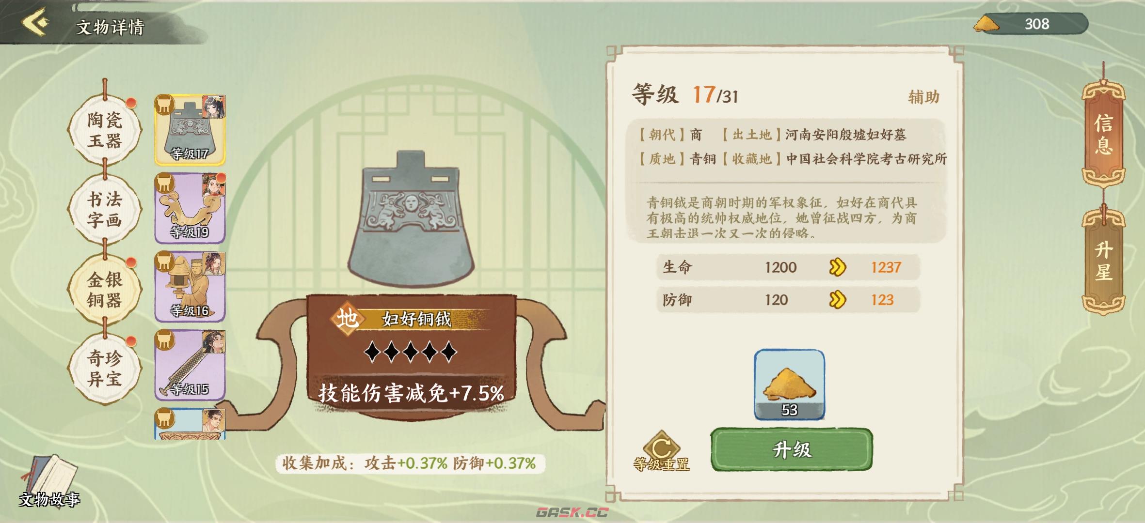 《华夏绘世录》文物搭配攻略-第12张-手游攻略-GASK