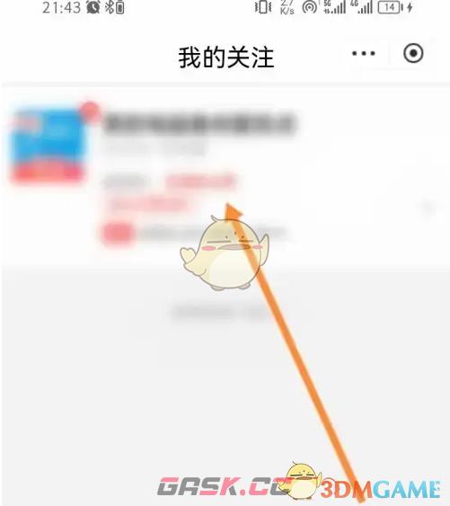 《京东到家》取消关注方法-第4张-手游攻略-GASK