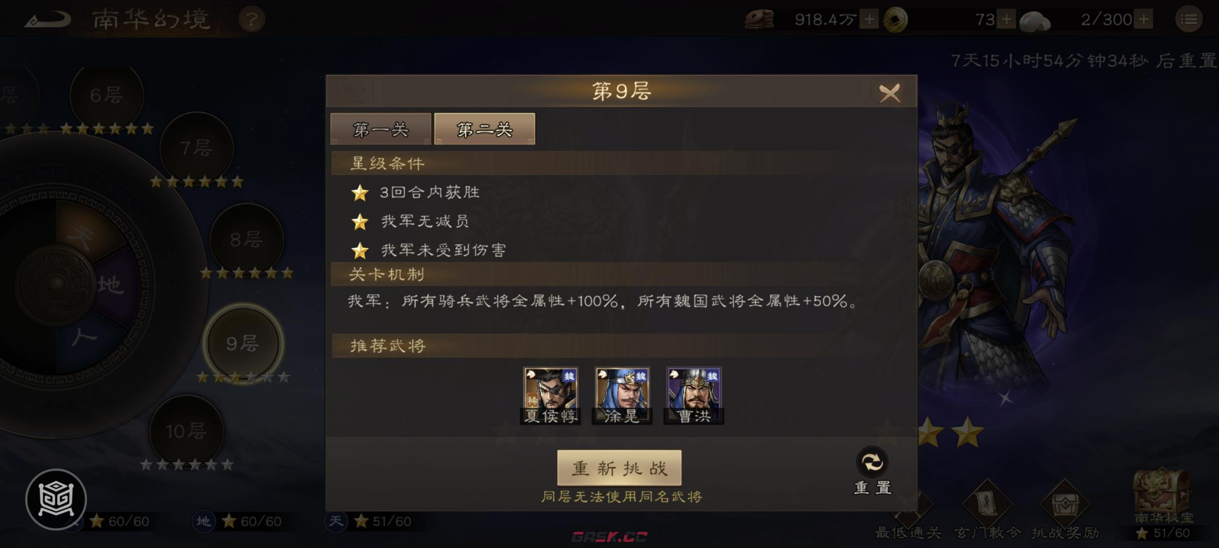 《新三国志曹操传》南华幻境第七期天境第9层第二关攻略-第2张-手游攻略-GASK