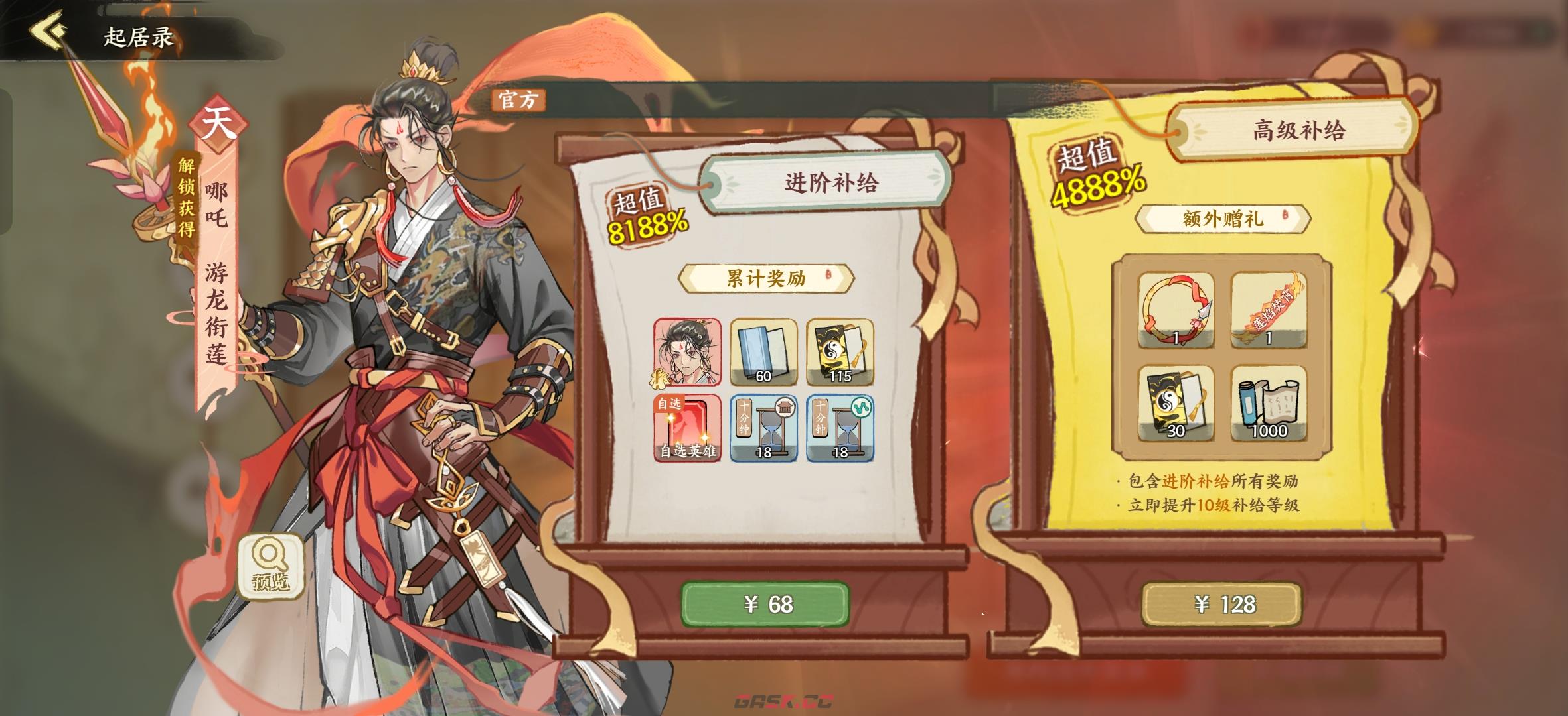 华夏绘世录氪金攻略-第7张-手游攻略-GASK