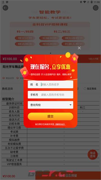阳光学车app报名方法-第4张-手游攻略-GASK