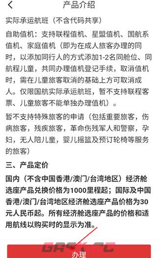 中国国航app同行人选座入口-第3张-手游攻略-GASK