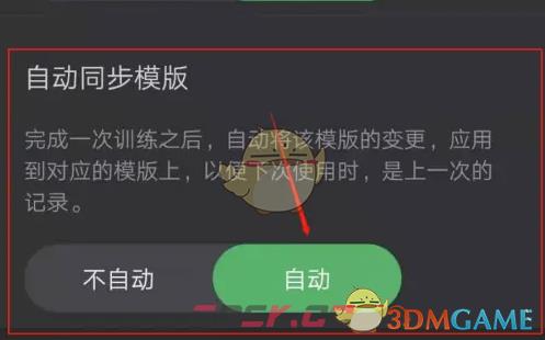 《训记》自动同步模版方法-第4张-手游攻略-GASK