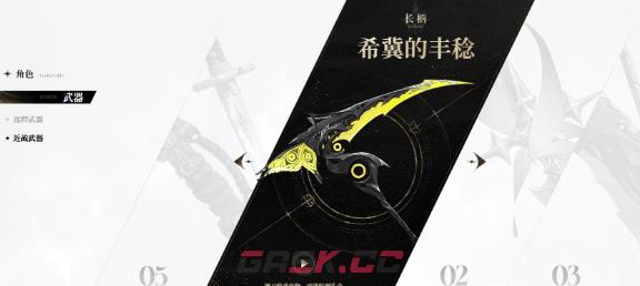 《二重螺旋》长柄武器介绍-第2张-手游攻略-GASK