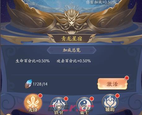 《武将无双》星宿台玩法介绍-第2张-手游攻略-GASK