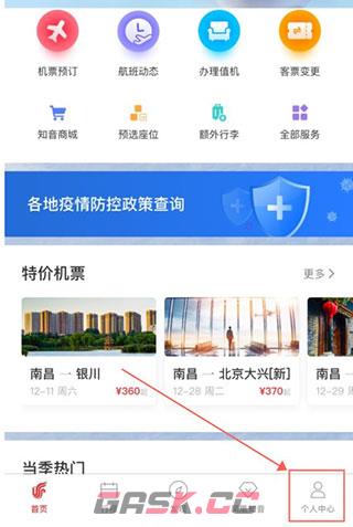 中国国航app个人信息更改方法-第2张-手游攻略-GASK