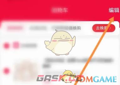《云集》删除购物车方法-第3张-手游攻略-GASK