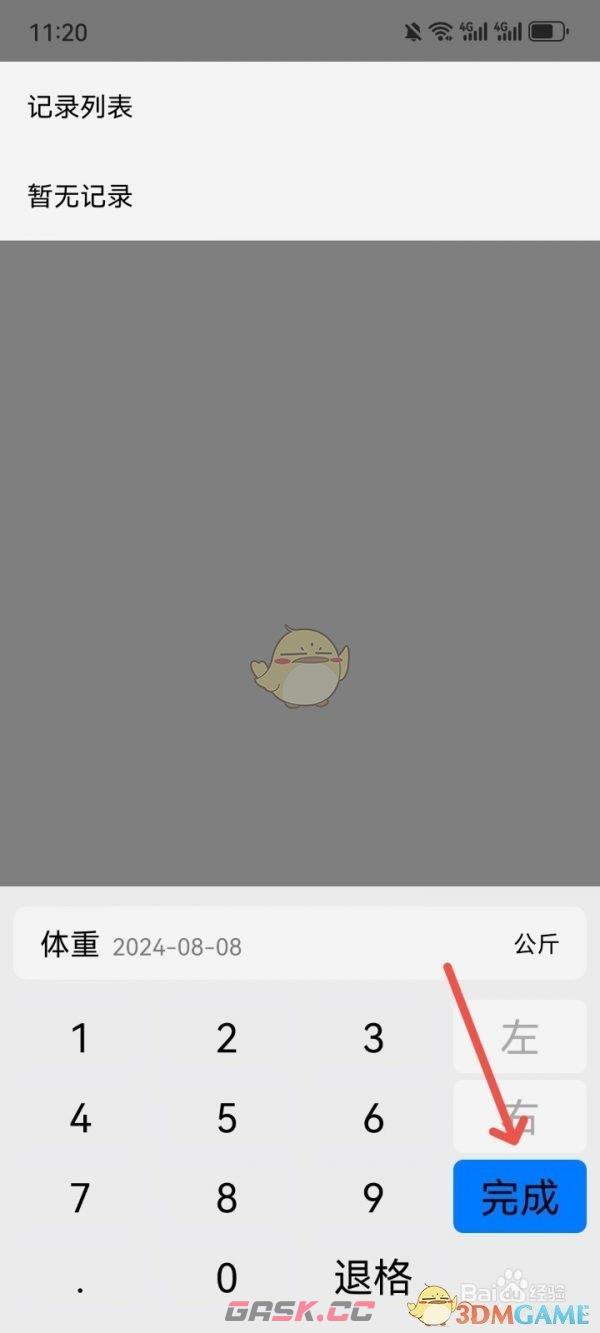 《训记》设置体重数据方法-第4张-手游攻略-GASK