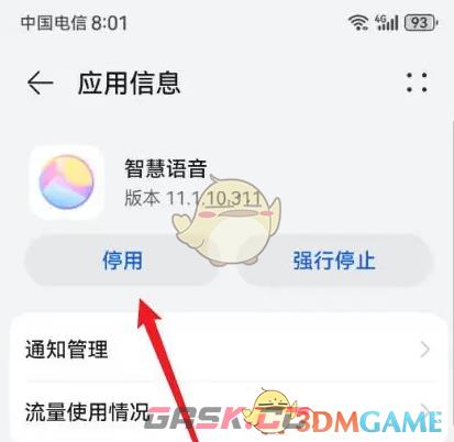 《华为智慧语音》关闭方法介绍-第4张-手游攻略-GASK